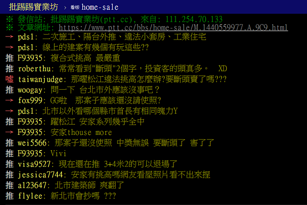 網友點名中山區多個建案,未來恐釀斷頭潮。(翻攝自PTT)