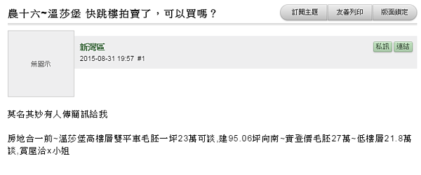 網友收到高雄指標豪宅「溫莎堡」的破盤賠售簡訊。(翻攝自mobile01)