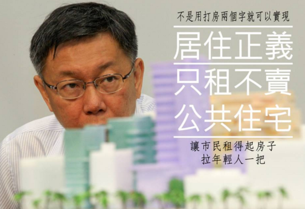 台北市長柯文哲的「不打房說」遭到各界批評，特別在臉書PO文回應，「打房」並不能落實居住正義。（圖／翻攝自柯文哲臉書）