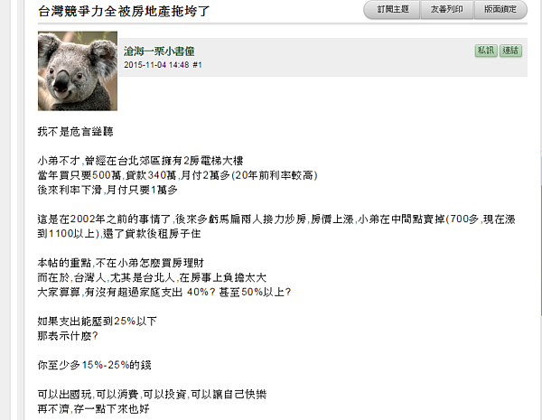 有網友發文認為台灣的經濟是被房地產拖垮的,引起網友熱議。(翻攝自MOBILE01)