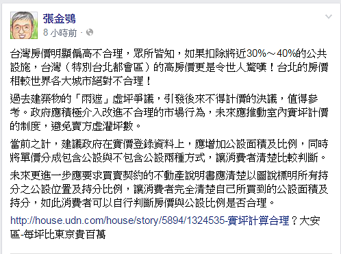 台北房價比東京還貴?政大地政系教授張金鶚驚呼絕對不合理。(擷取自張金鶚臉書)