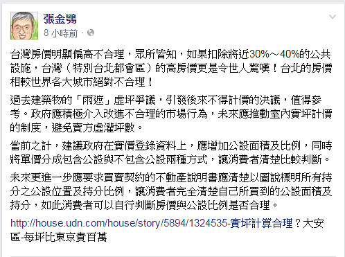 台北房價比東京還貴？政大地政系教授張金鶚驚呼絕對不合理。（擷取自張金鶚臉書）