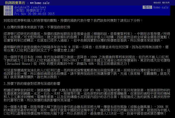 網友swallow援引日本、美國、中國經濟模型,認為房市沒有樂觀的理由。(翻攝自PTT)