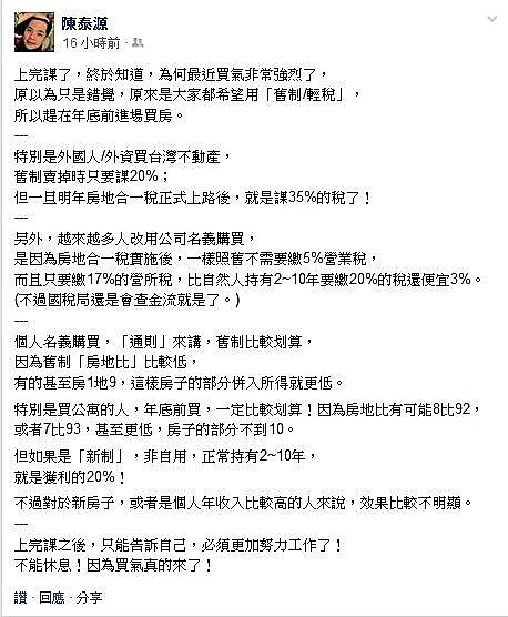 房仲陳泰源感受最近買氣真的變強烈(翻攝陳泰源臉書)