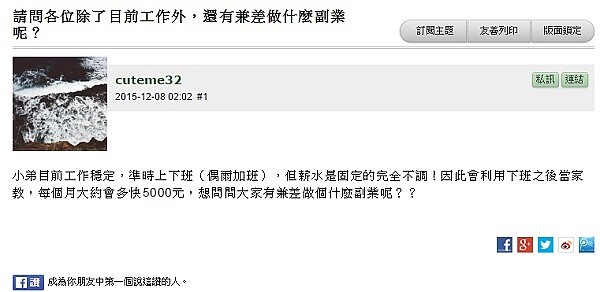 網友說自己兼差當家教,每月可多賺5千元 (圖/截自Mobile01)
