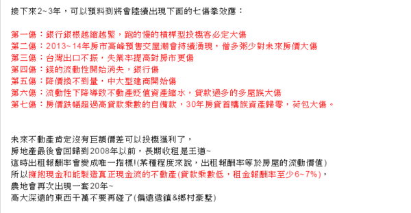 網友認為台灣房市中了「七傷拳」，表面上沒有大損害，實際上卻內傷連連。（翻攝自mobile01）