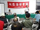 治安社區化　崙子社區治安會議民眾齊參與