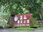 玉山限制人流　新北加強交通疏導