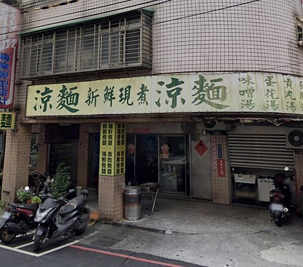 北山里的涼麵非常美味可口，口感Q彈好吃讓人一再回購。圖林徵熊提供