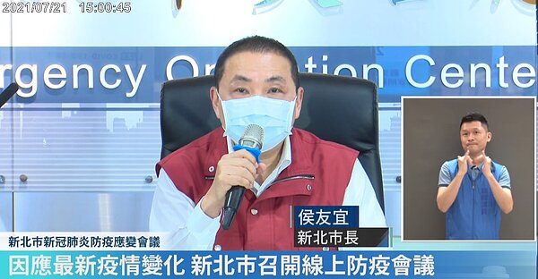 新北市21日新增兩例確診個案。圖/截自侯友宜臉書直播
