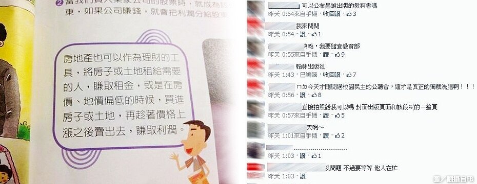 小六課本教"炒房"　蔣偉寧：不妥！