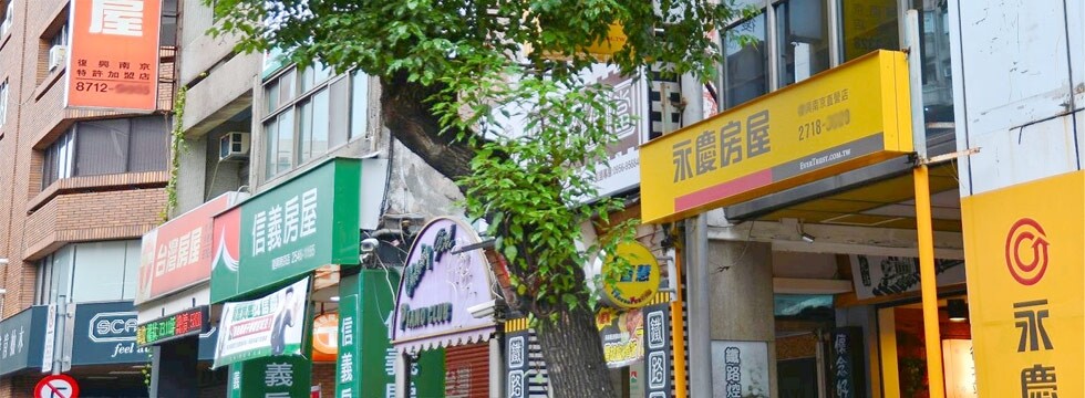 房仲店面 永慶房屋 信義房屋 台灣房屋（大刊頭）