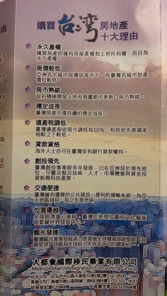 大陸移民台灣廣告（翻攝自網路）