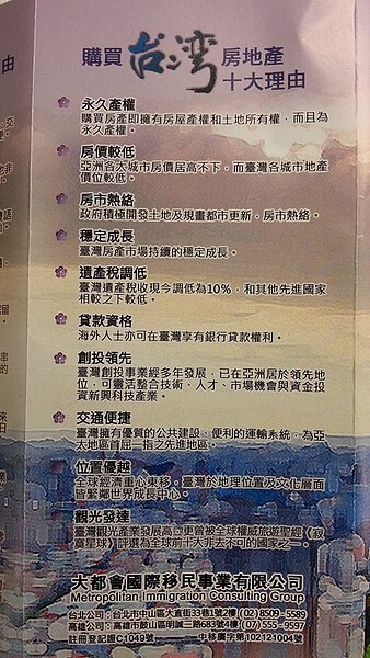 大陸移民台灣廣告(翻攝自網路)