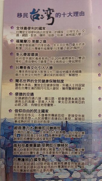 大陸移民台灣廣告（翻攝自網路）