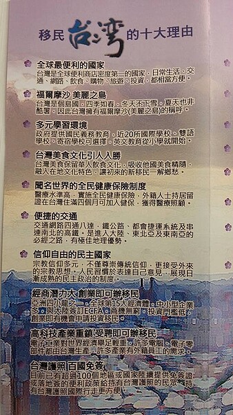 大陸移民台灣廣告(翻攝自網路)
