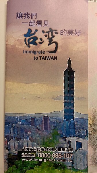 大陸移民台灣廣告(翻攝自網路)