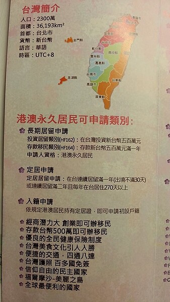大陸移民台灣廣告(翻攝自網路)