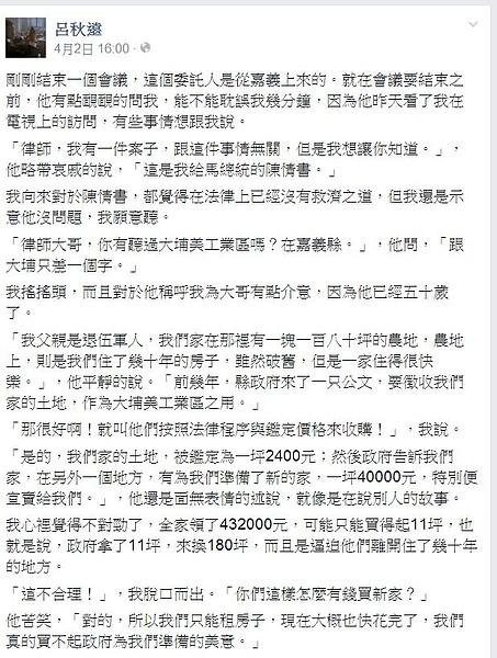 律師呂秋遠在臉書上痛批「依法行政」。（翻攝自呂秋遠臉書）