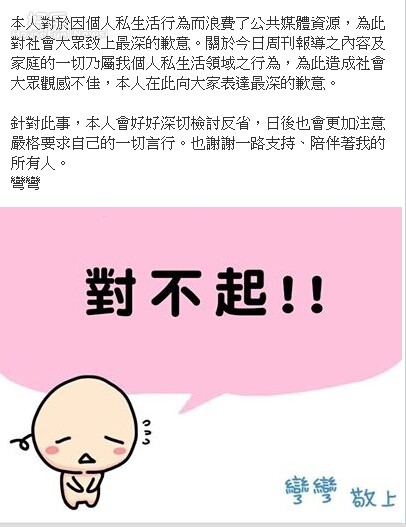 翻攝自彎彎臉書