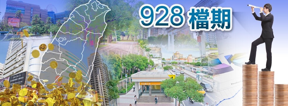 928檔期 交易量 房市（大刊頭）