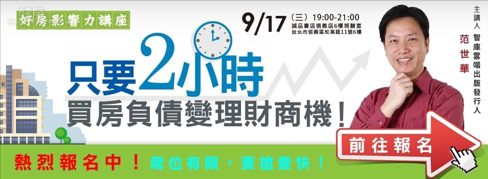 9/17 房價看跌 投資＋避險 雙贏策略！