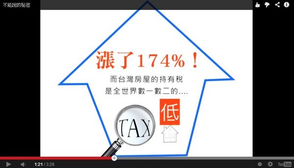 每年帝寶要繳交的房地產稅竟然比管理費還要低，凸顯台灣房地產稅制當中稅基過低的問題。（翻攝自影片不能說的秘密）