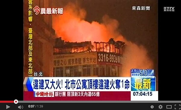 南港興中路上的違建大火,熊熊烈火不斷從公寓頂樓竄出。(翻攝自東森新聞CH51Youtube官方頻道)