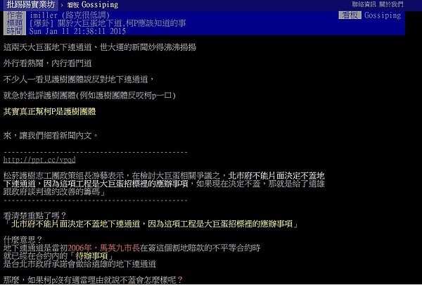 網友爆料巨蛋與國父紀念館之間的地下連通道,從原有的80公尺寬一路砍到剩26公尺寬。(翻攝自批踢踢實業坊)