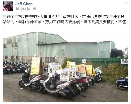 房仲呼籲同業，不要將賣房看板放在機車上，照樣會被罰！（翻攝自Jeff Chen臉書）