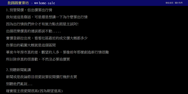 一名房仲在PTT上分享7個買家出價時的小建議，獲得廣大迴響。（翻攝自PTT）