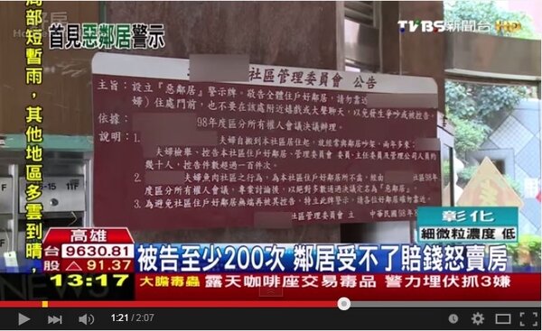 管委會直接在社區管理室前貼上一則「惡鄰告示」。（翻攝自TVBS Youtube官方頻道）