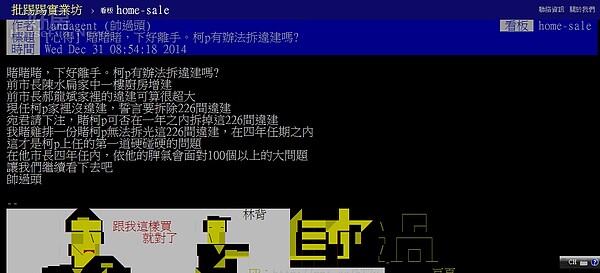 帥過頭發文表示，若柯文哲在四年內拆光226件違建，要請鄉民吃雞排。(圖片擷取自PTT)