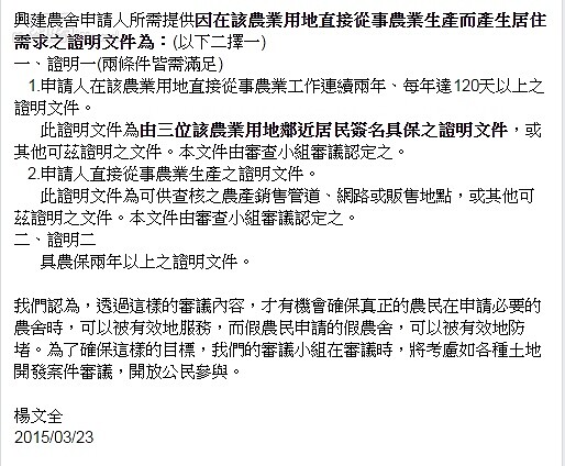 宜蘭縣政府農業處處長楊文全針對宜蘭農地遭濫用發文強烈抨擊。