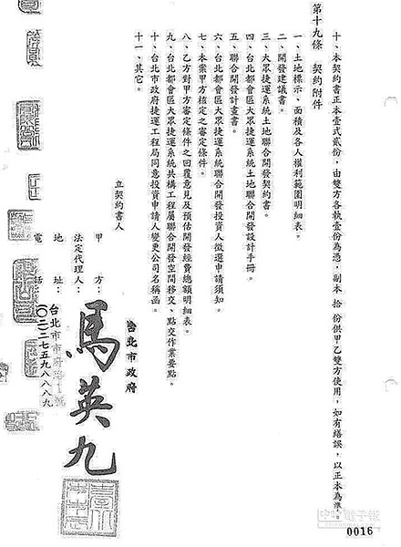 「簽名章」和「簽名」不同之處，在於蓋簽名章的人是掌管機關印信的官員，簽名則須由市長本人親自為之。圖為北捷計畫案簽名章。（摘自王時齊、周玉蔻臉書）