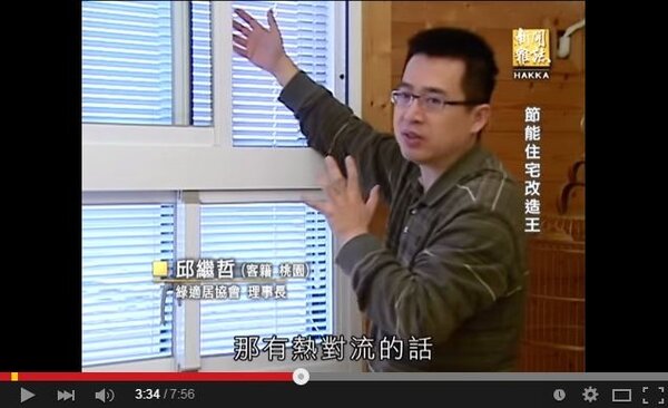 台灣供電提前緊繃，專家建議在窗外加裝鋁製百葉窗，能有效隔絕熱能，達到節能的目的。（截取自客家電視台Youtube）