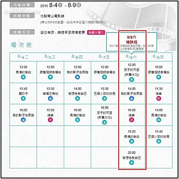 永慶「人間」公益影展場次表