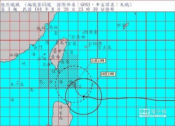 氣象局發布天鵝颱風陸上警報(氣象局)