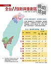 全台11個新興重劃區戰略地圖