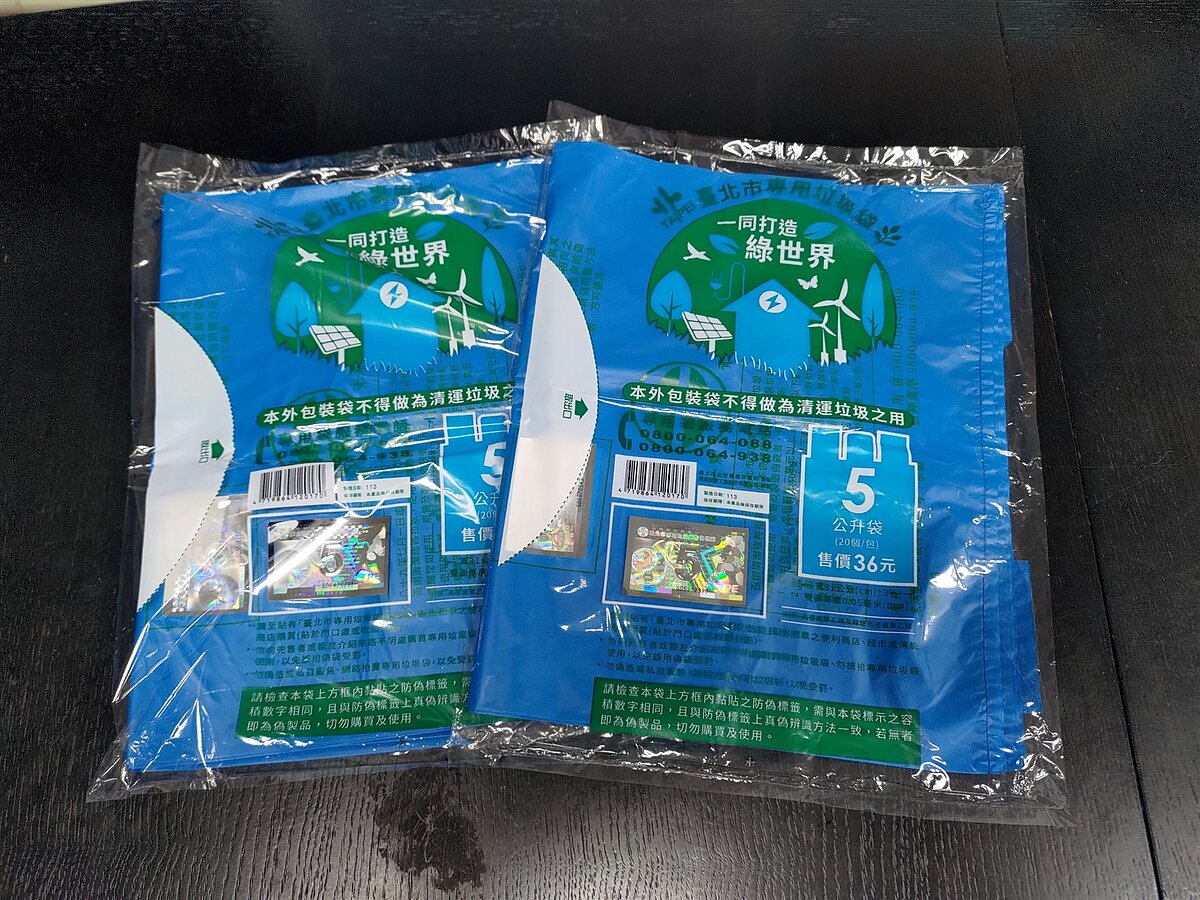 臺北市環保局強調，臺北市專用垃圾袋的供應充足，並且沒有漲價計畫，請民眾安心。圖／台北市環保局提供