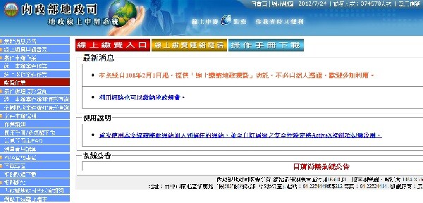 內政部已經簡化申報作業程序,民眾可以自行透過自然人憑證上網登錄。