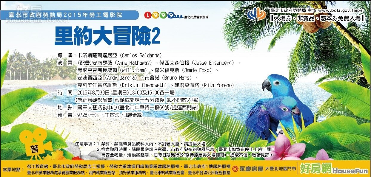 勞工電影院 里約大冒險2 Rio 2