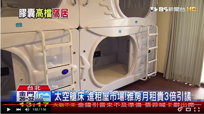 房東將太空艙床引進租屋處,沒想到卻找不到房客承租。(翻攝自TVBS新聞Youtube)