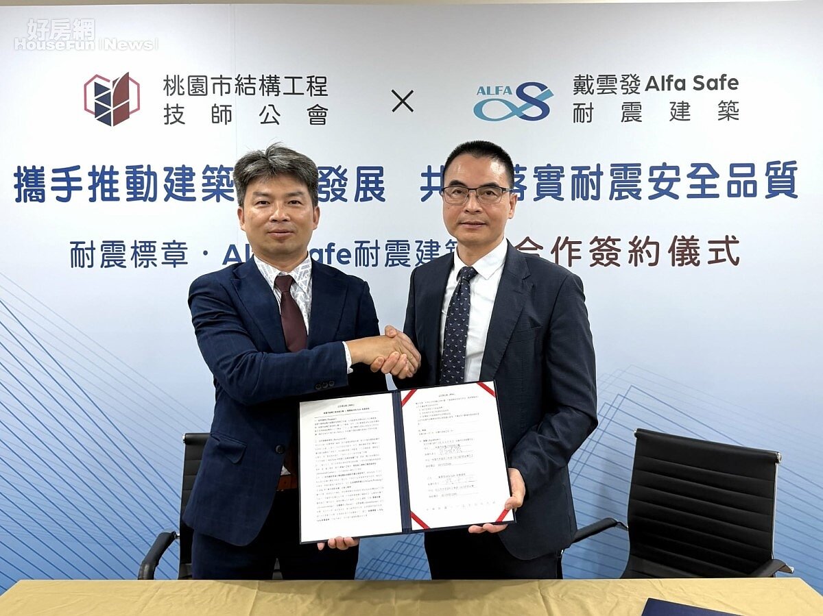 ▼桃園市結構工程技師公會理事長陳敬賢(圖左) 與 Alfa Safe 耐震系統工法創辦人戴雲發(圖右)攜手合作，透過專業察證制度與創新耐震技術的交流合作，共同提升建築結構之安全品質及永續價值。