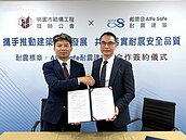 推動台灣建築永續發展　桃園市結構工程技師公會與戴雲發Alfa Safe耐震建築簽約　共同落實耐震安全品質