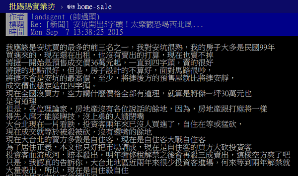 帥過頭發文重批空方,「沒入牌桌請閉嘴」。(翻攝自PTT)