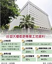 台塑總部都更　台北買樓棲身