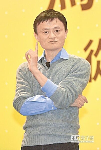 阿里巴巴集團理事主席馬雲(本報資料照)