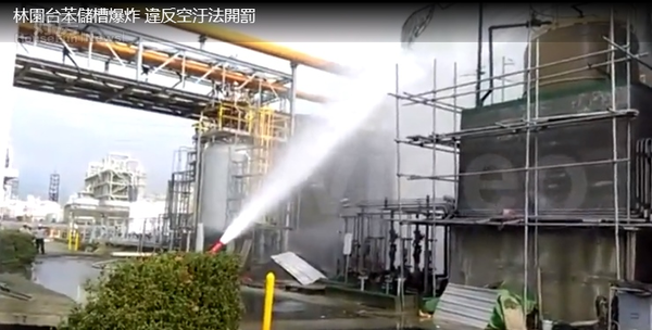 高雄市林園工業區台苯公司的廢水儲槽昨天起火。（聯合新聞網）