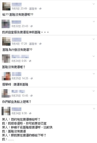 一句話惹毛基隆人，「捷運」是熱門關鍵字。（翻攝自一句話惹毛基隆人Facebook社團）